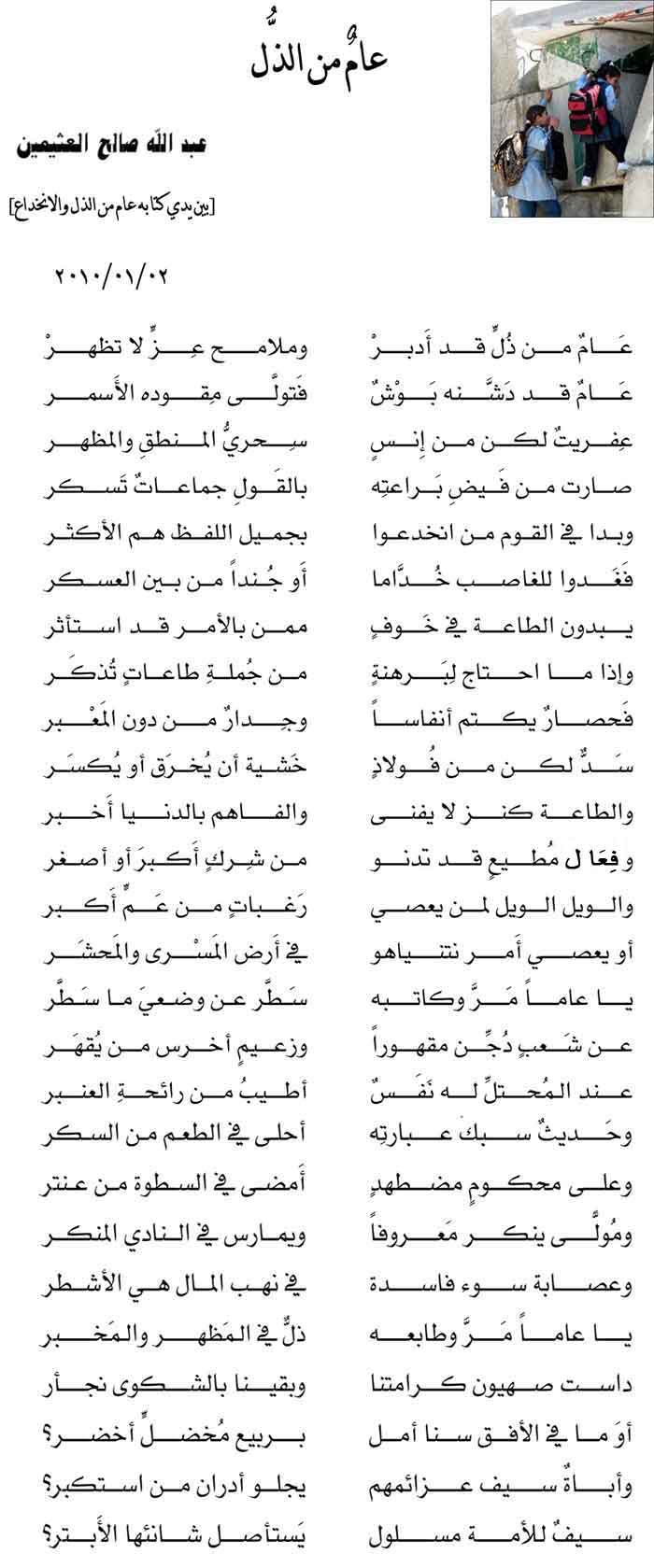 عامٌ من الذُّل