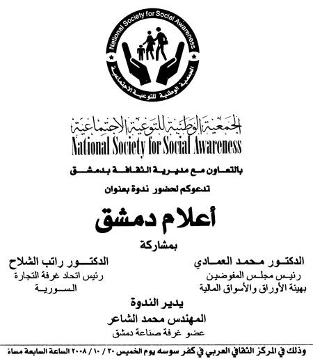 الجمعية الوطنية للتوعية الاجتماعية