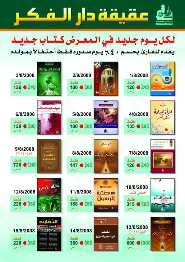 عقيقة دار الفكر