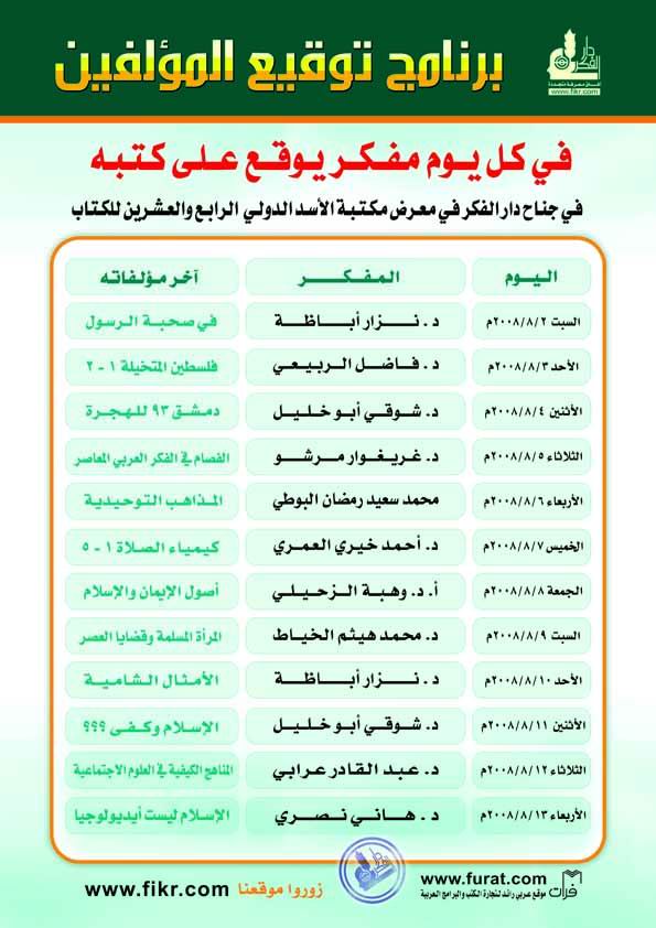 برنامج توقيع المؤلفين