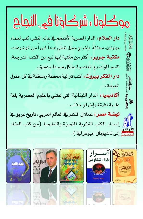 شركاء في جناح دار الفكر بمعرض مكتبة الأسد